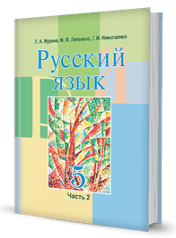 Русский язык (часть 2)
